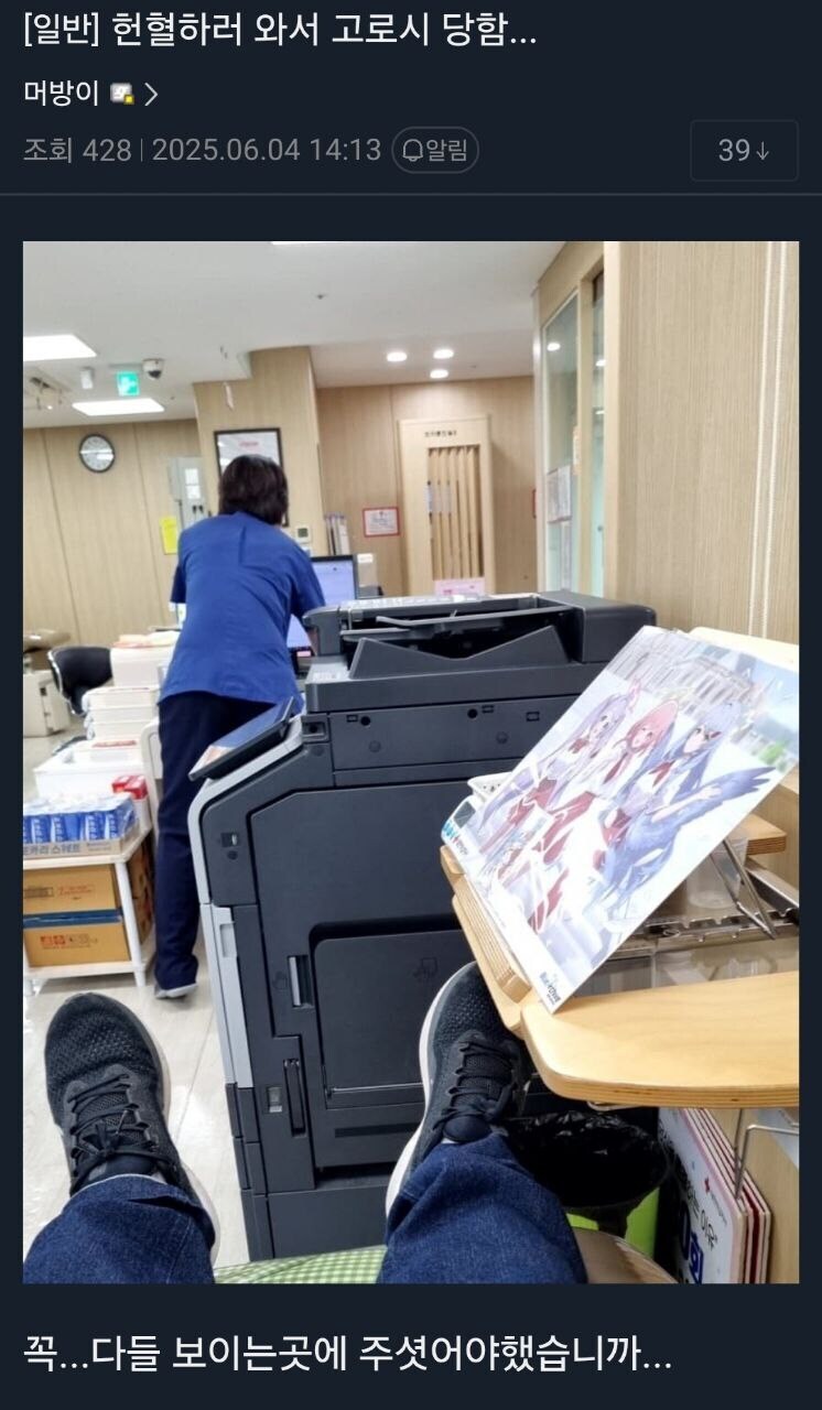 헌혈하러 와서 고로시 당한 디시인....jpg_1.jpg
