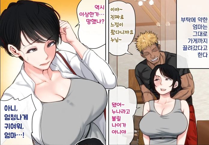 금태남이 엄마에게 한짓_3.jpg