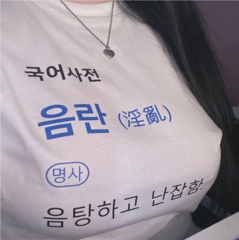 밖에서는 위에 뭐 하나 더 걸치고 입어야 하는 티셔츠.jpg_1.jpg