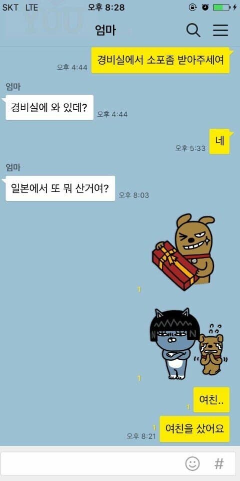 아들이 일본에서 여친을 사왔다_1.jpg