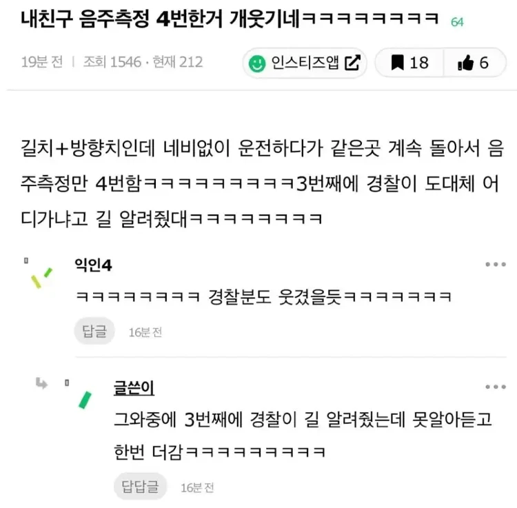 음주측정 4번한 친구_1.webp