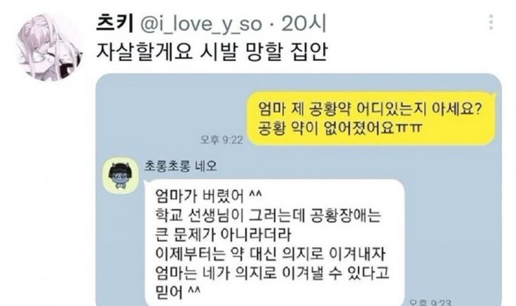 엄마한테 공황약 어디갔는지 물어보는.jpg_1.jpg