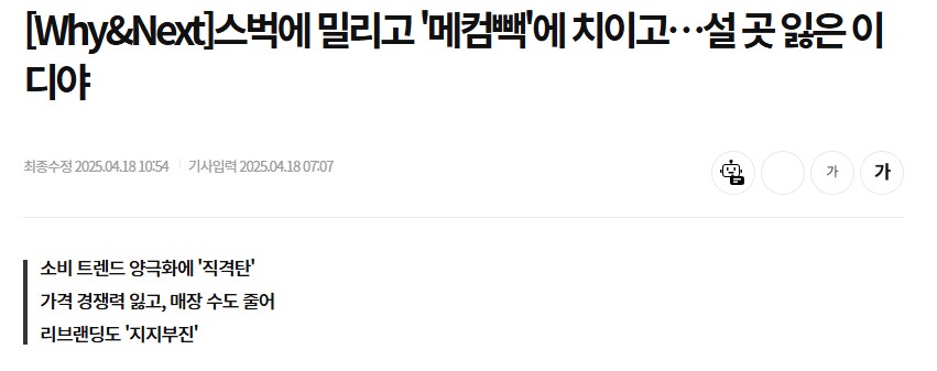 저가 커피 브랜드가 늘어나고 직격탄 맞은 곳_1.png