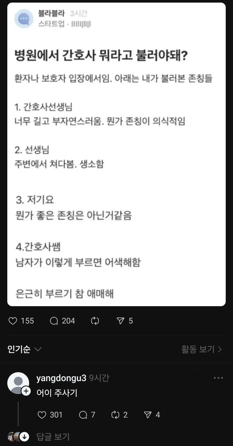 병원에서 간호사 부를 때 뭐라고 불러야 됨?.jpg_1.webp