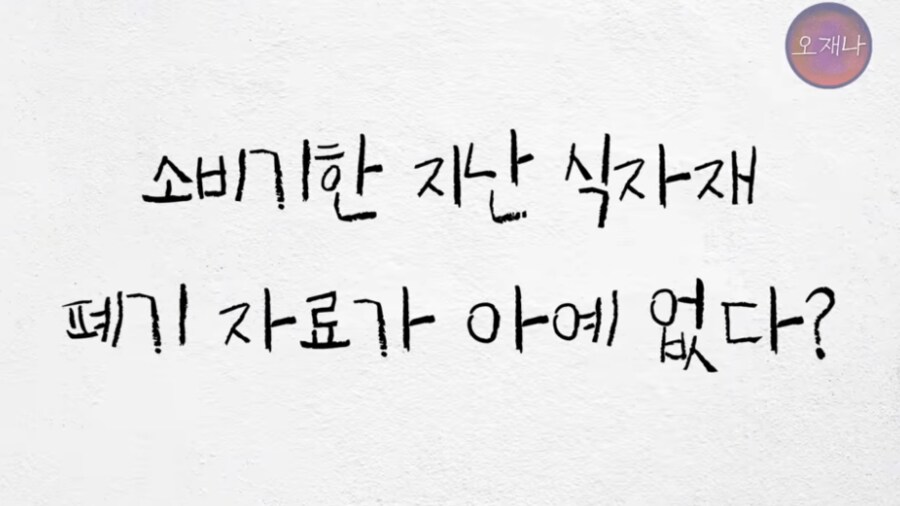 백종원) 더본코리아가 폐기한 증거가 없다고하는 김재환 PD_1.png