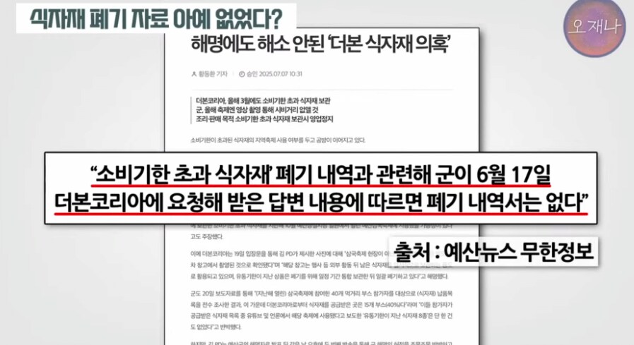 백종원) 더본코리아가 폐기한 증거가 없다고하는 김재환 PD_2.png