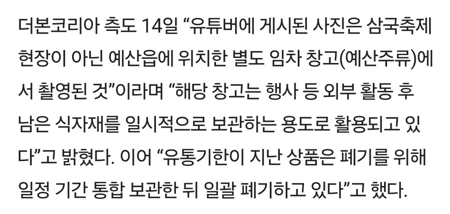 백종원) 더본코리아가 폐기한 증거가 없다고하는 김재환 PD_13.jpg