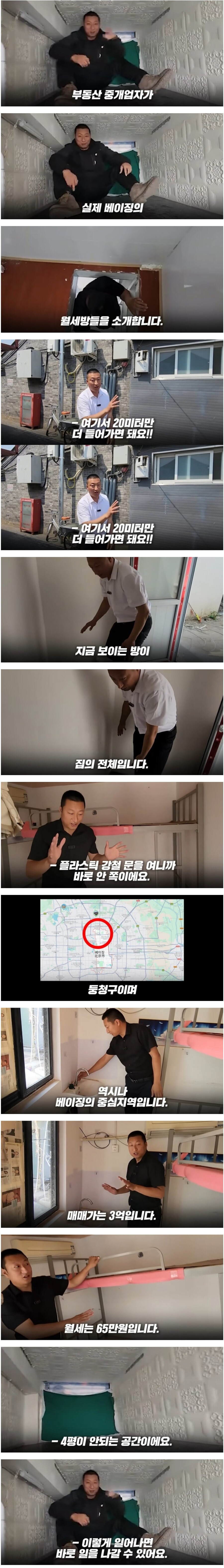 베이징의 엄청난 월세 가격.jpg_1.jpg