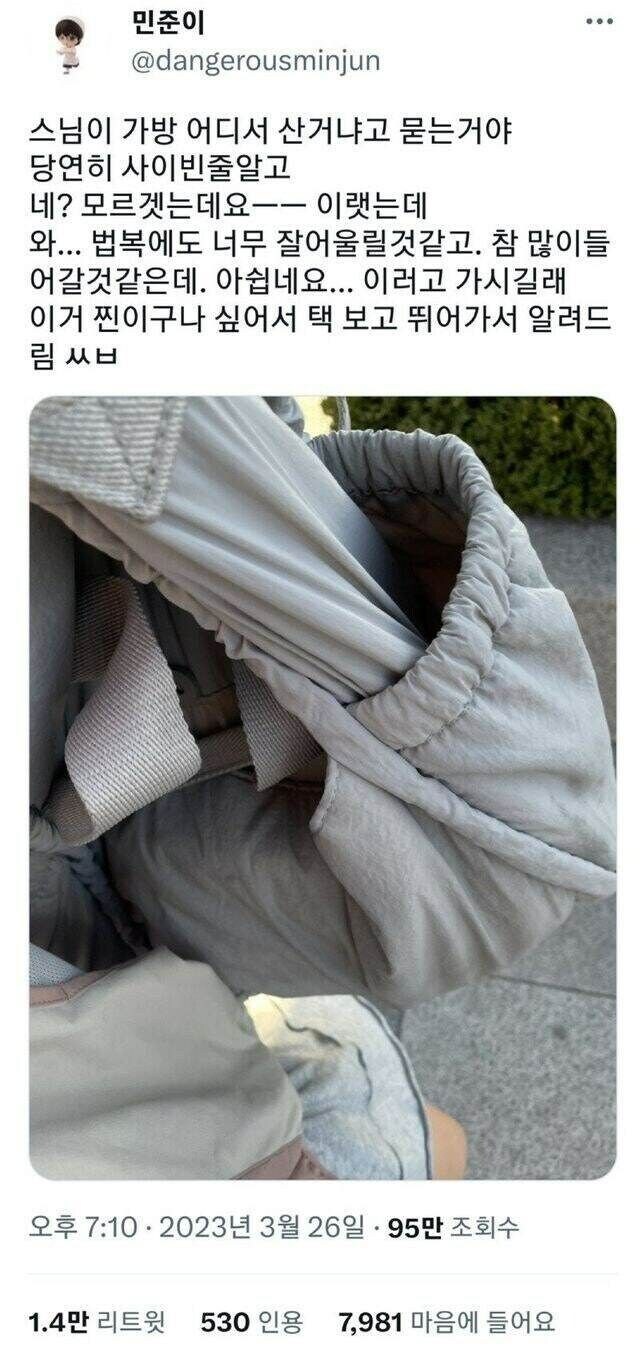 스님이 어디서샀는지 물어보는 가방.jpg_1.jpg