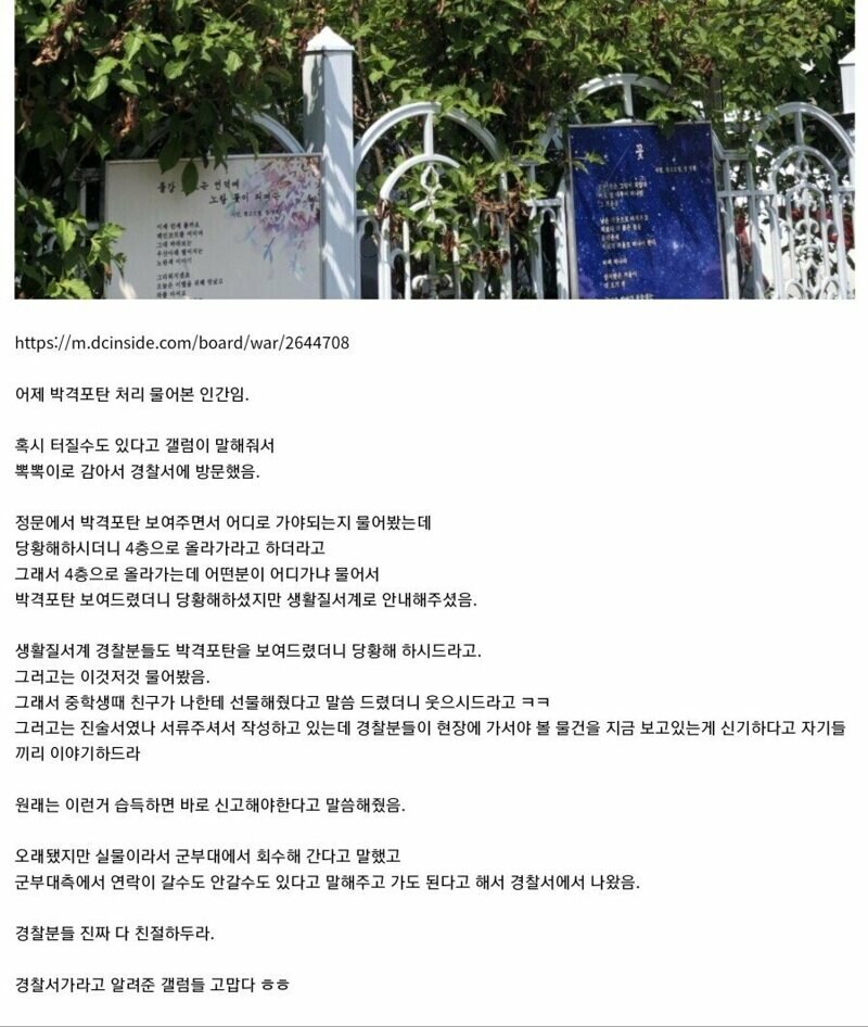 친구가 준 선물때문에 경찰서에 간 디씨인.jpg_2.jpg