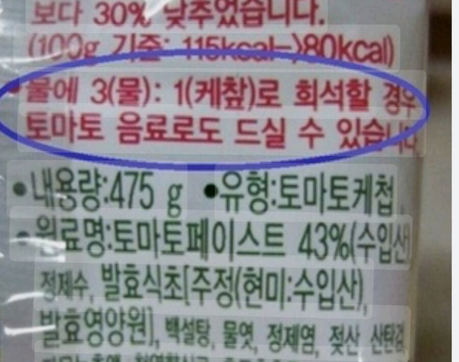 대부분 모른다는 토마토 케첩의 비밀.jpg_1.jpg