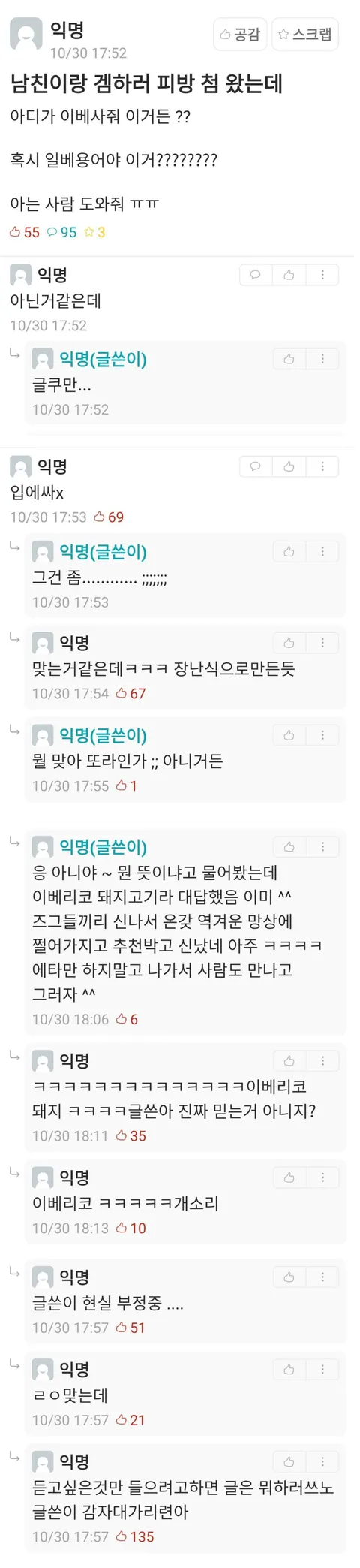 남친이 일.베하는지 의심하는 여자.jpg_1.webp