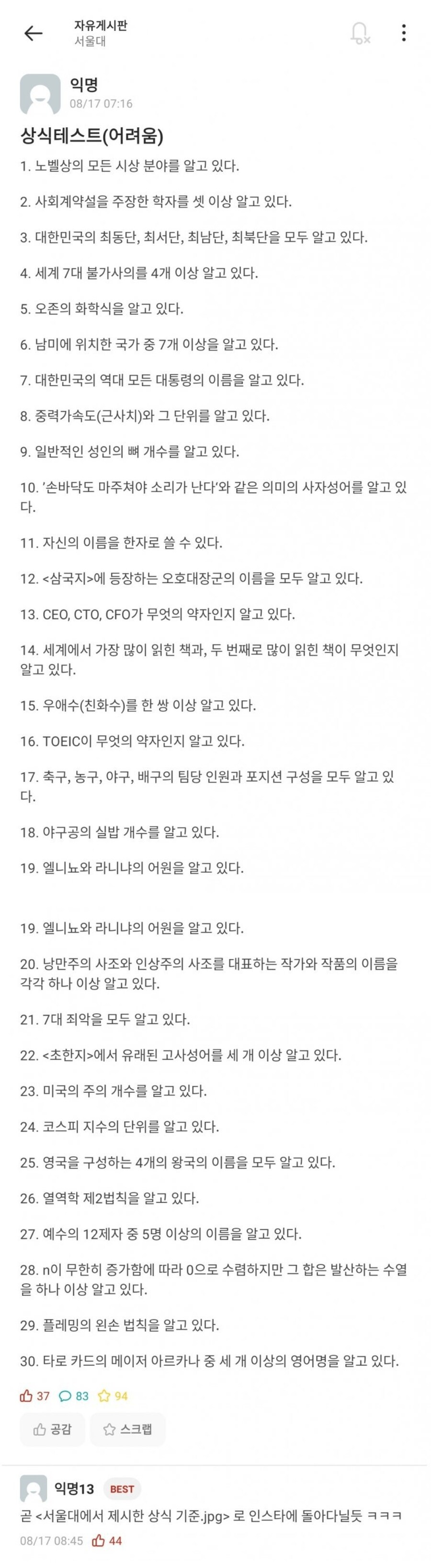 서울대에서 제시한 상식 기준.jpg_1.jpg