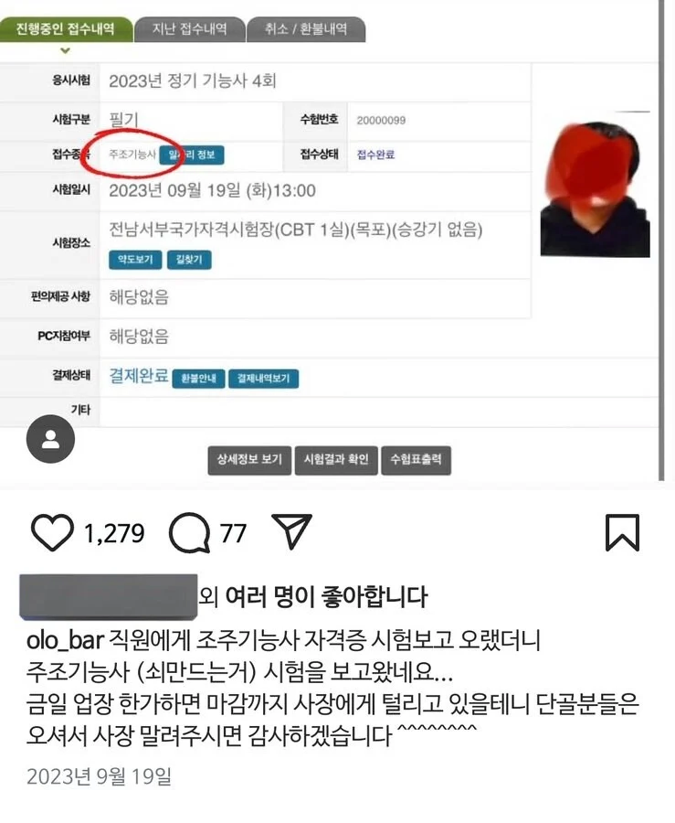 스킬 테크 잘못 타버린 직원.jpg_1.webp