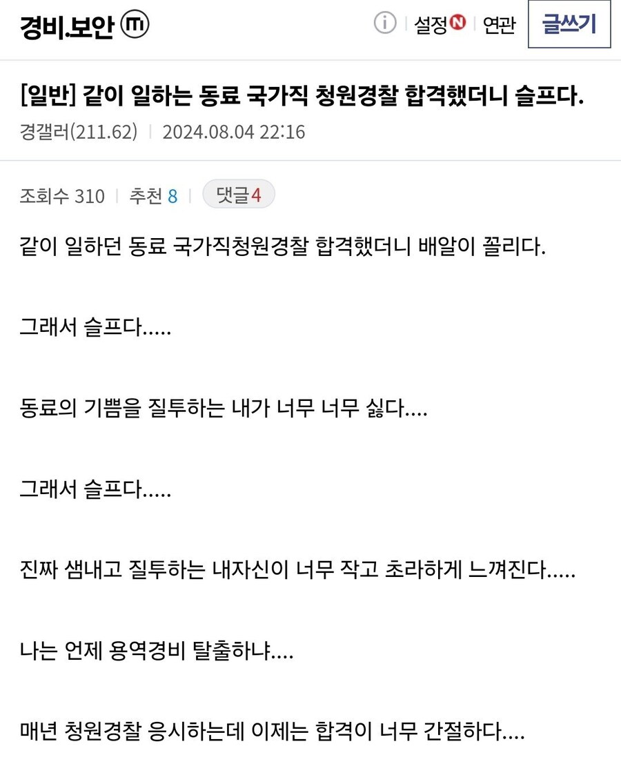 같이 일하는 동료 국가직 청원경찰 합격했더니 슬프다.jpg_1.jpg