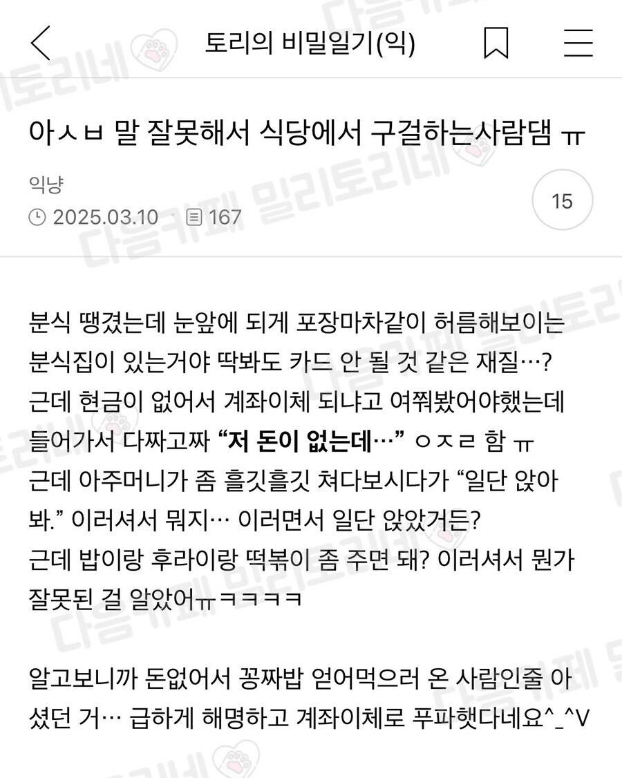 말 잘못해서 식당에서 구걸하는 사람 됨.jpg_1.jpg