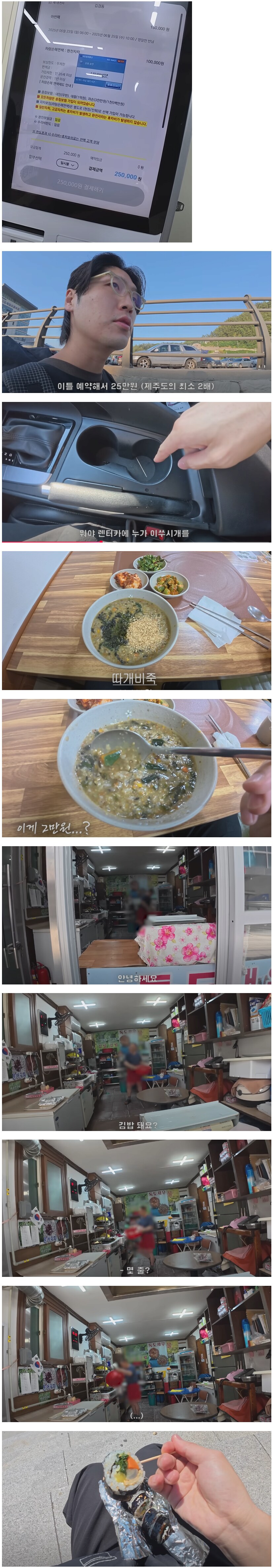 울릉도 여행가서 불친절, 바가지에 놀란 여행 유튜버_2.png