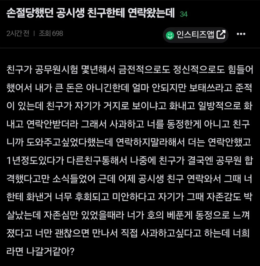 손절당한 공시생 친구에게 연락이 왔는데.jpg_1.webp