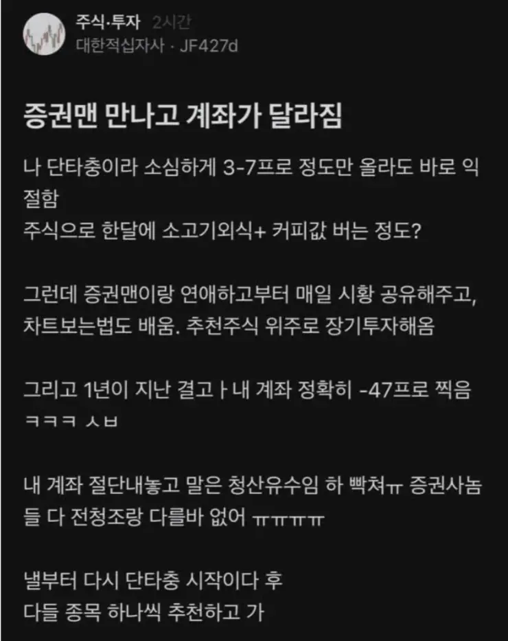 증권맨 만나고 계좌가 달라졌다는 여자.jpg_1.webp