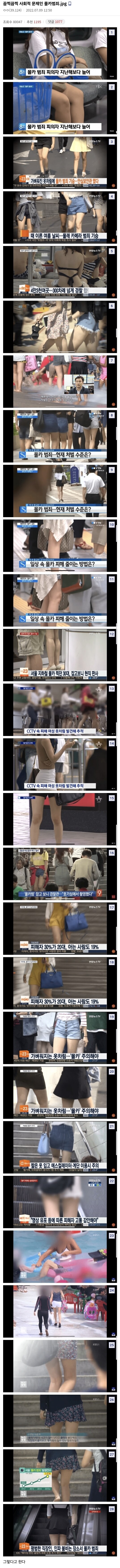 사회적 문제인 몰카범죄_1.jpg