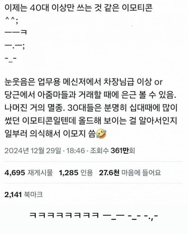 40대 이상만 쓰는 것 같은 이모티콘.jpg_1.jpg