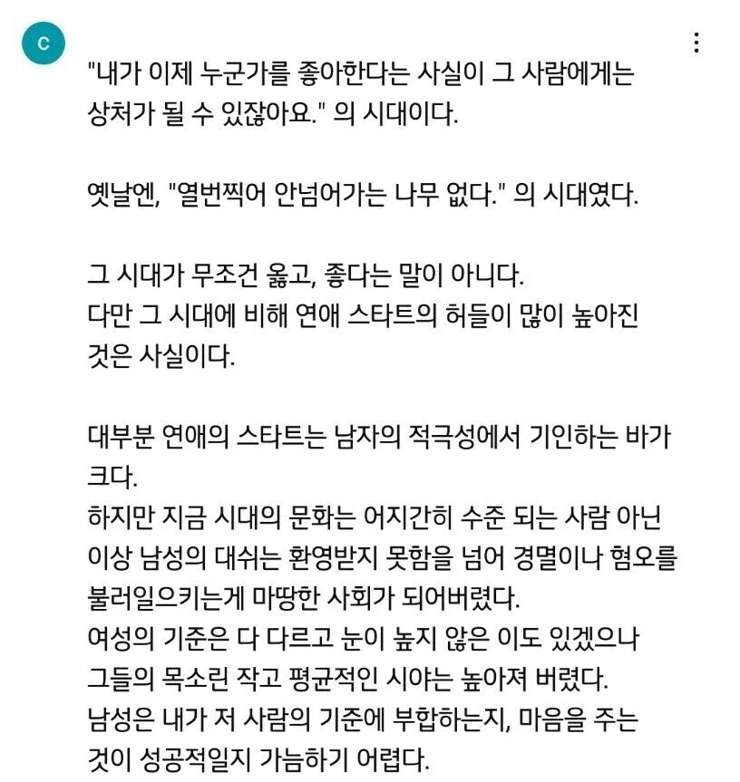어떤 이가 말하는 요새 연애가 줄어들고 있는 이유_1.jpg