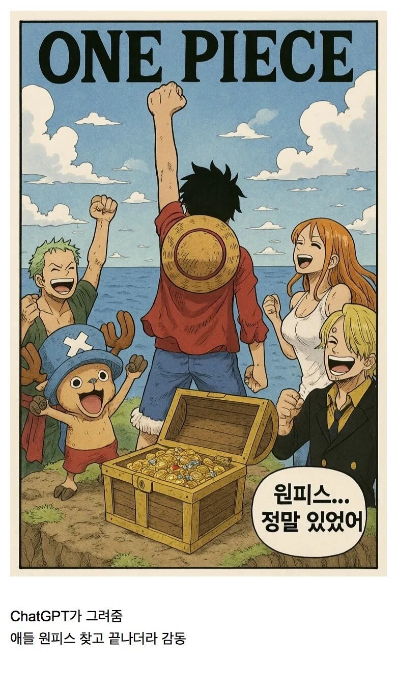 드디어 원피스를 찾은 루피일행_1.jpg