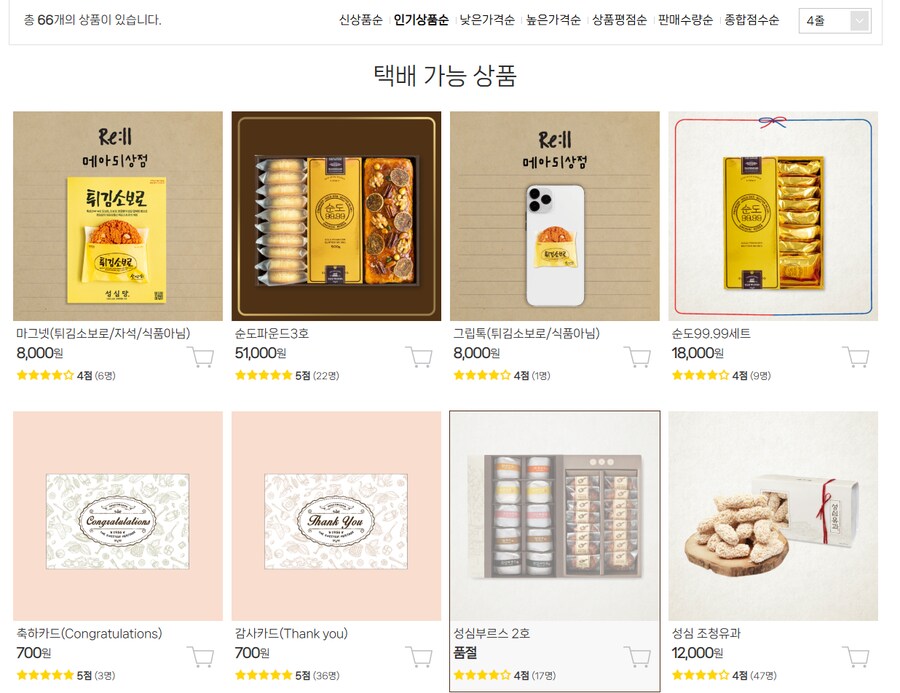 성심당에서 택배가 되는거 처음알았네_1.png