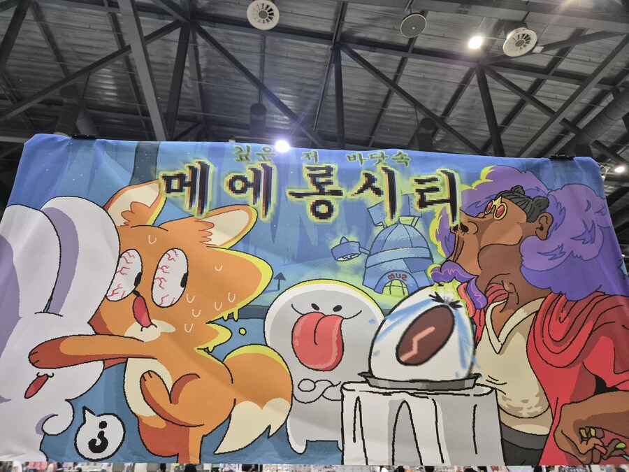서코에 있다는 메롱작가 부스.jpg_1.jpg