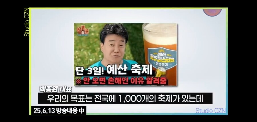백종원이 목표로 했던 지역축제 장악_19.jpg