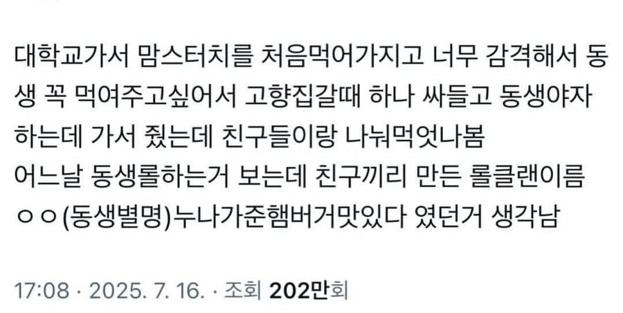 햄버거가 너무 맛있어서 동생 가져다 준 누나._1.jpg