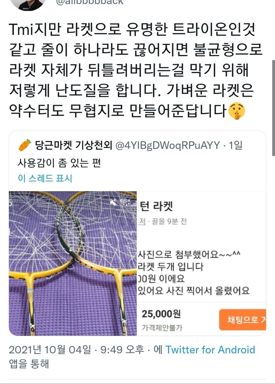 배드민턴 라켓 팔아요 사용감 조금 있어요.jpg_3.jpg