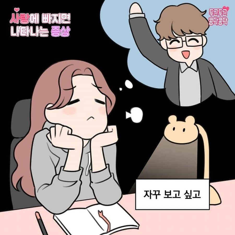 여자가 사랑에 빠지면 나타나는 증상들_1.jpg