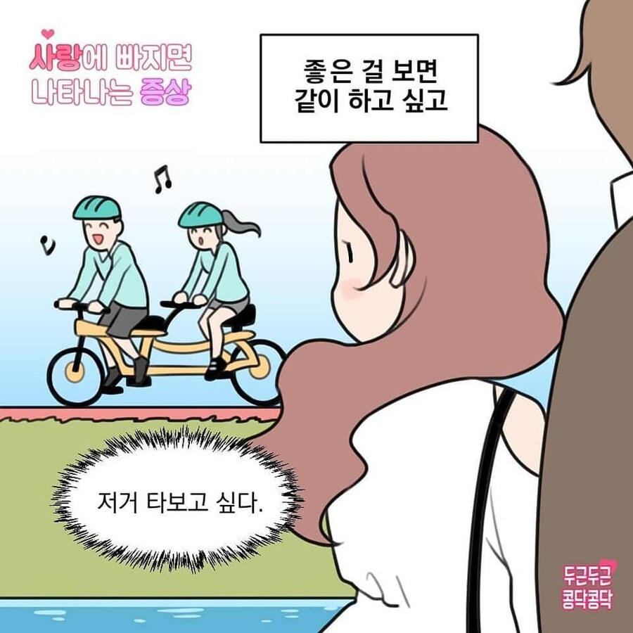 여자가 사랑에 빠지면 나타나는 증상들_4.jpg