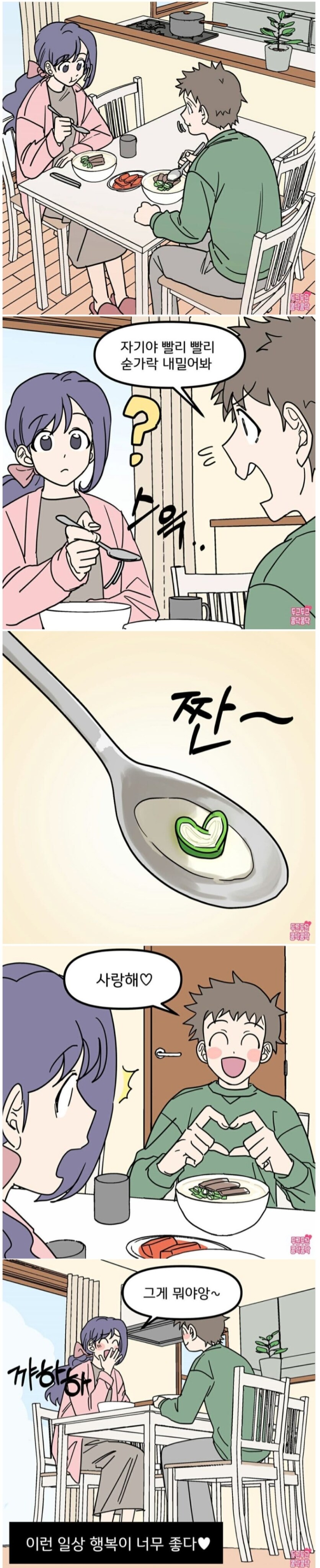 여친이랑 곰국먹을때 공감_1.png