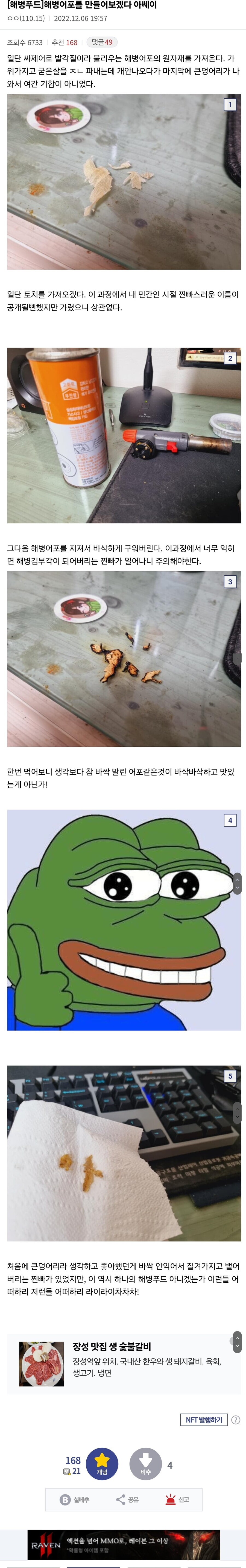 집에서 스스로 어포를 만든 디시인.jpg_1.jpg