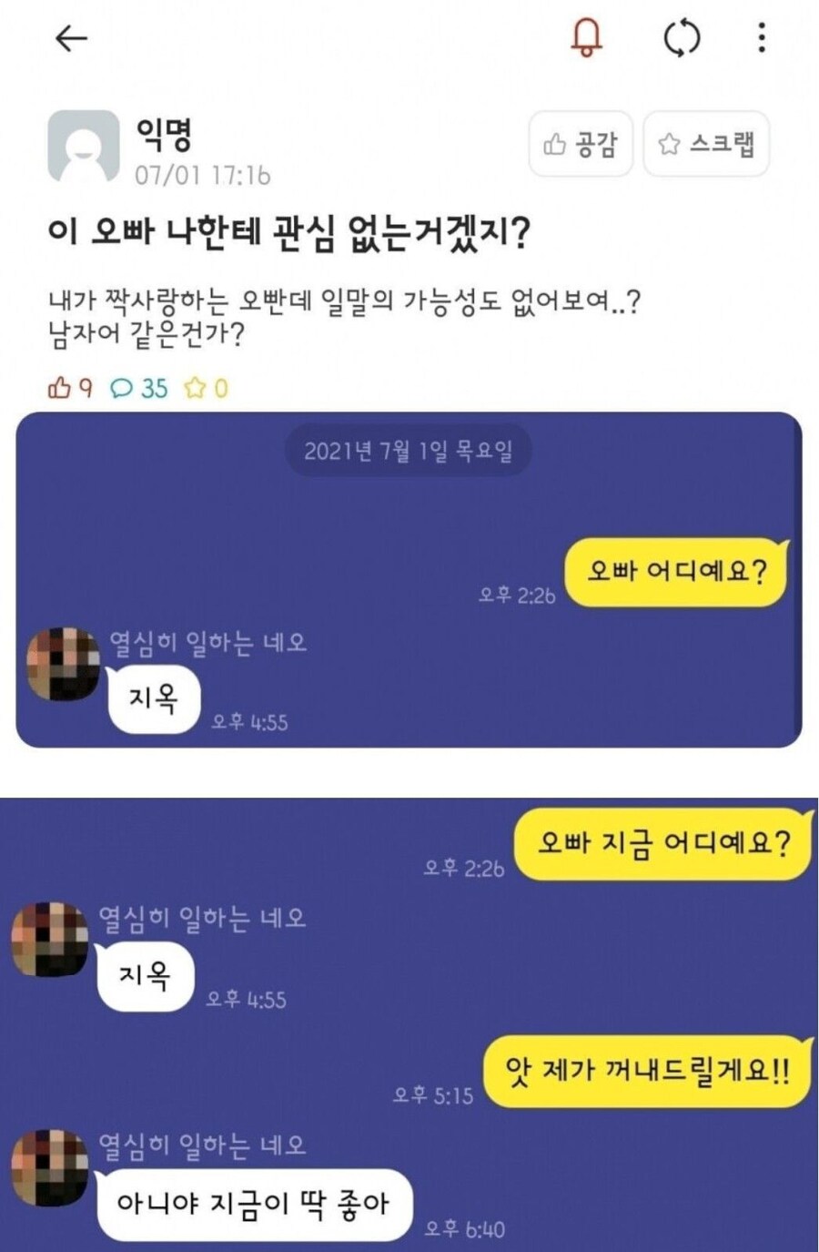 이 오빠 나한테 관심 없는거겠지?_1.jpg