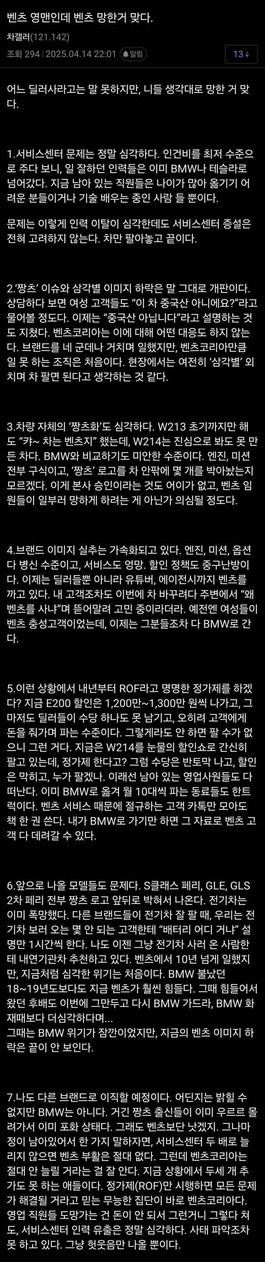 벤츠가 망했다는 어느 딜러의 하소연_1.jpg
