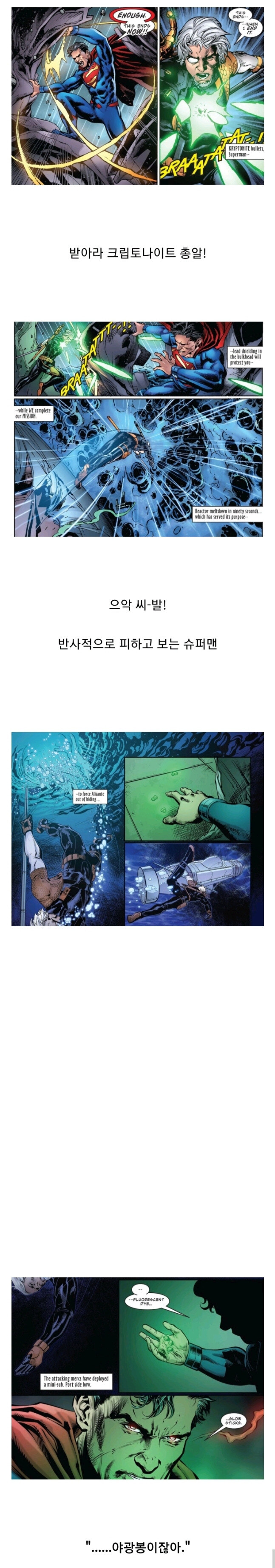 슈퍼맨을 놀리는법_1.jpg