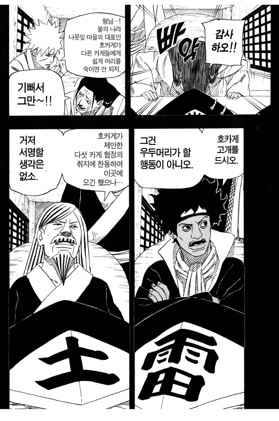 나루토 제1회 오카게 회담 보며 든 생각_2.jpg
