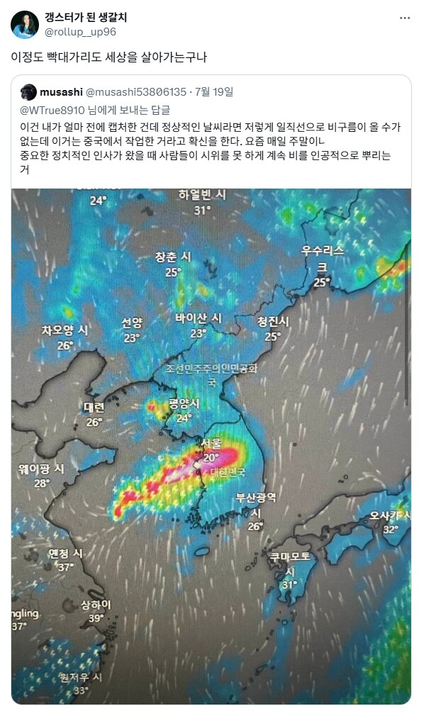 ??? : 정상적인 날씨라면 비구름이 이렇게 생길 수는 없다.jpg_2.png