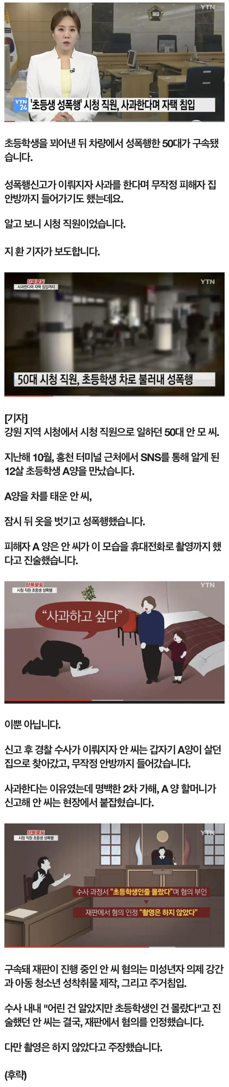 50대 시청 직원이 초등학생 꾀어내 성폭행_1.webp