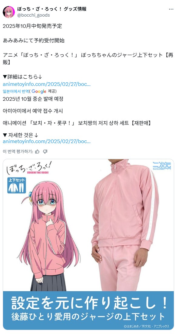 봇치 더 록 추리닝 예약판매 개시.jpg_1.png
