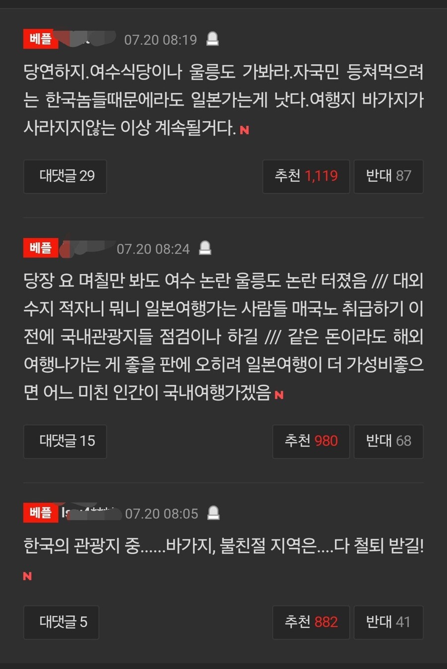 제주도 갈 바엔 일본여행 간다는 민심..대지진설에도 끄덕없다_2.jpg