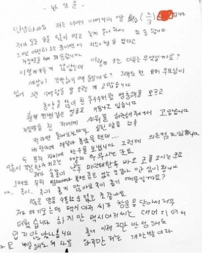 술 진탕먹고 들어온 딸이 취해서 쓴 반성문.jpg_1.jpg