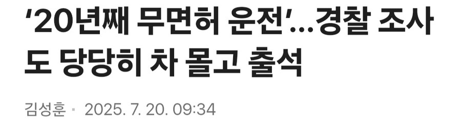 20년째 무면허 운전’…경찰 조사도 당당히 차 몰고 출석_1.jpg