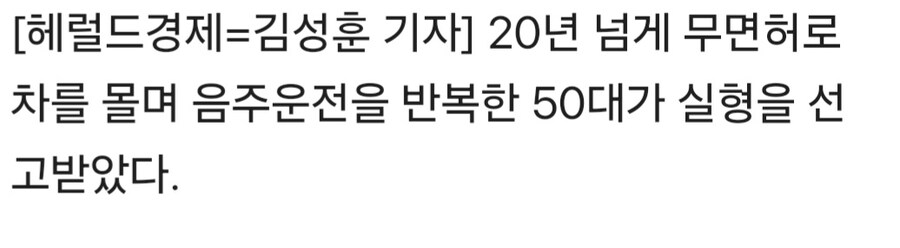 20년째 무면허 운전’…경찰 조사도 당당히 차 몰고 출석_2.jpg