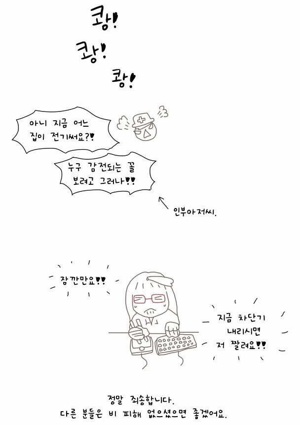 전기 공사 중에도 전기를 못 끊는 이유 jpg._2.jpg