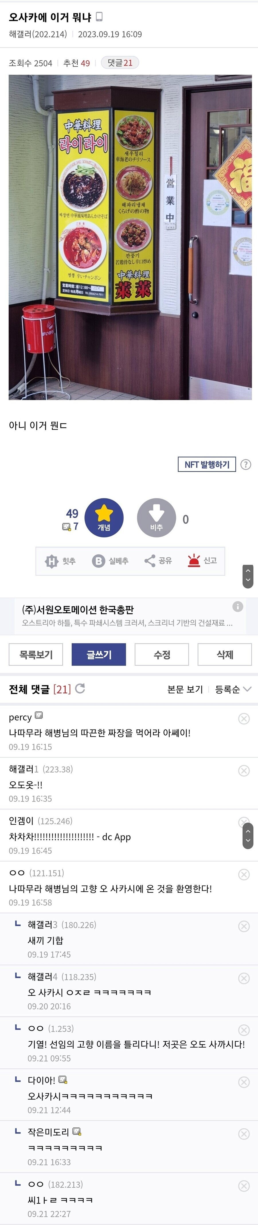 일본 오사카의 수상한 한국식 중국요리집_1.png