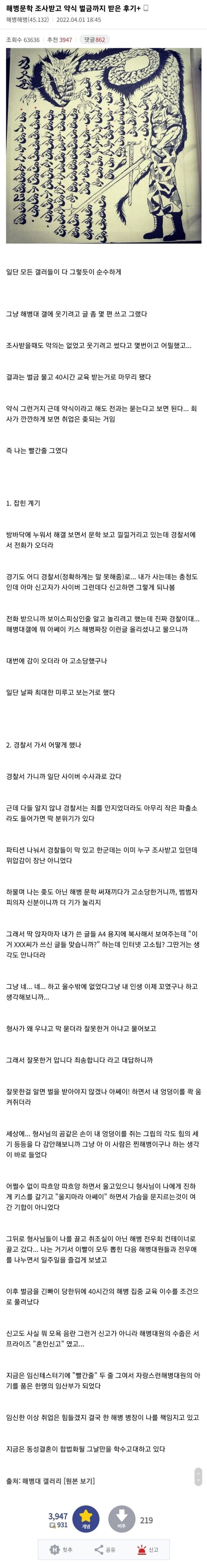 해병문학 쓰다가 경찰서 간 디씨인 후기 .jpg_1.jpg